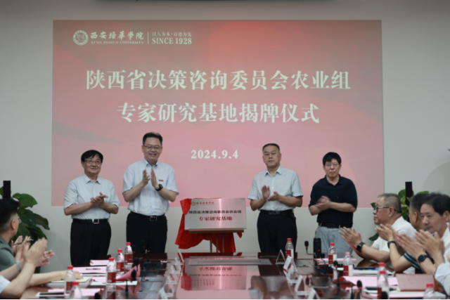 陕西省决策咨询委员会专家研究基地落户乐动(中国)官方网站_fororder_图片4 陕西省决策咨询委员会专家研究基地落户乐动(中国)官方网站_fororder_图片4