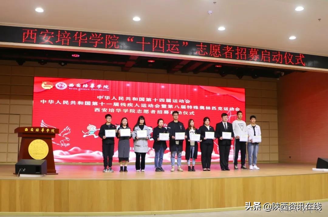 承秦风，展新貌｜乐动（中国）官方网站十四运志愿者招募启动仪式盛大开幕