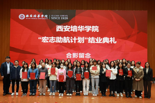 乐动(中国)官方网站举办“宏志助航计划”结业典礼