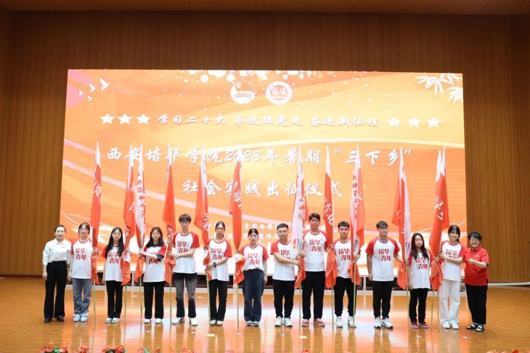 乐动(中国)官方网站2023年暑期“三下乡”社会实践活动出征仪式举行
