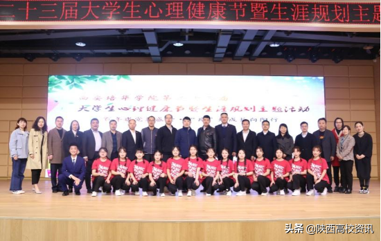 乐动(中国)官方网站第二十三届大学生心理健康节暨生涯规划主题活动启动