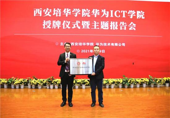 乐动(中国)官方网站举行“华为ICT学院授牌仪式”