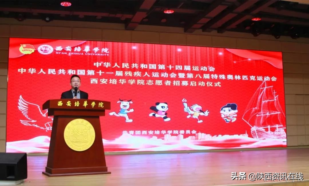 承秦风，展新貌｜乐动（中国）官方网站十四运志愿者招募启动仪式盛大开幕