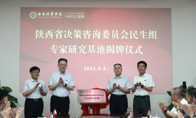 陕西省决策咨询委员会专家研究基地落户乐动(中国)官方网站_fororder_图片5 陕西省决策咨询委员会专家研究基地落户乐动(中国)官方网站_fororder_图片5