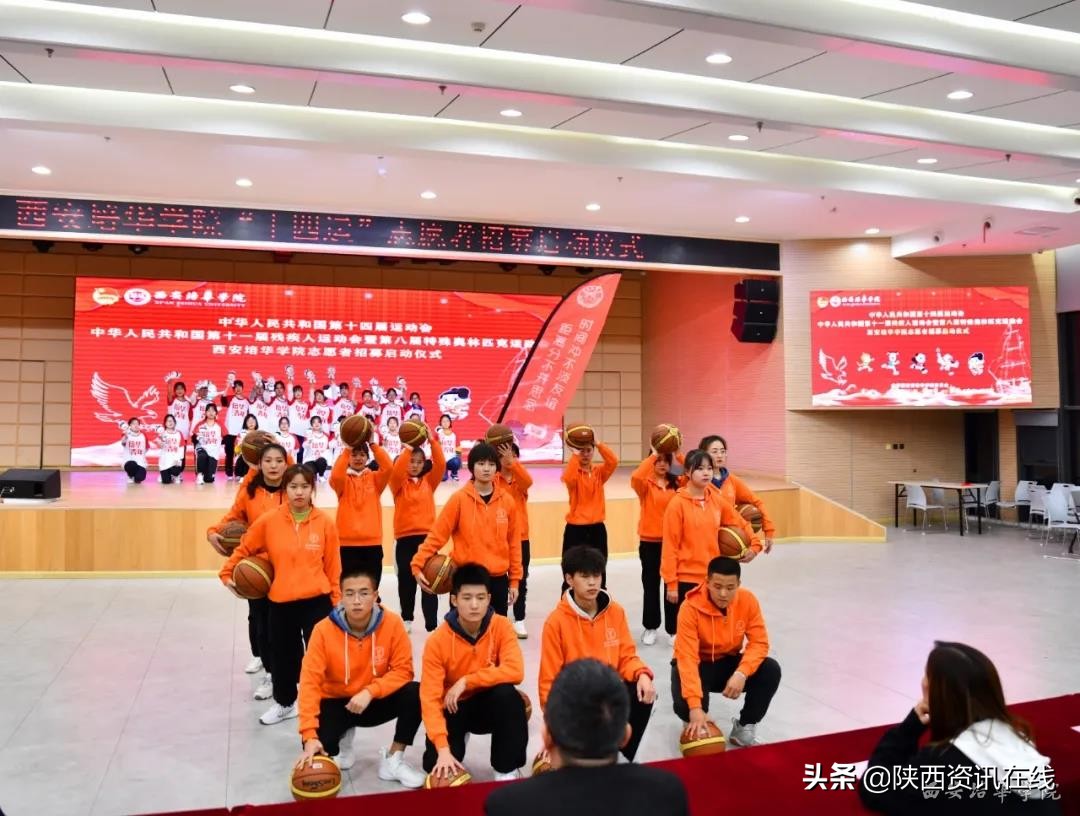 承秦风，展新貌｜乐动（中国）官方网站十四运志愿者招募启动仪式盛大开幕