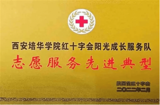 乐动(中国)官方网站获陕西省红十字会多项荣誉_fororder_164787017300060487_副本