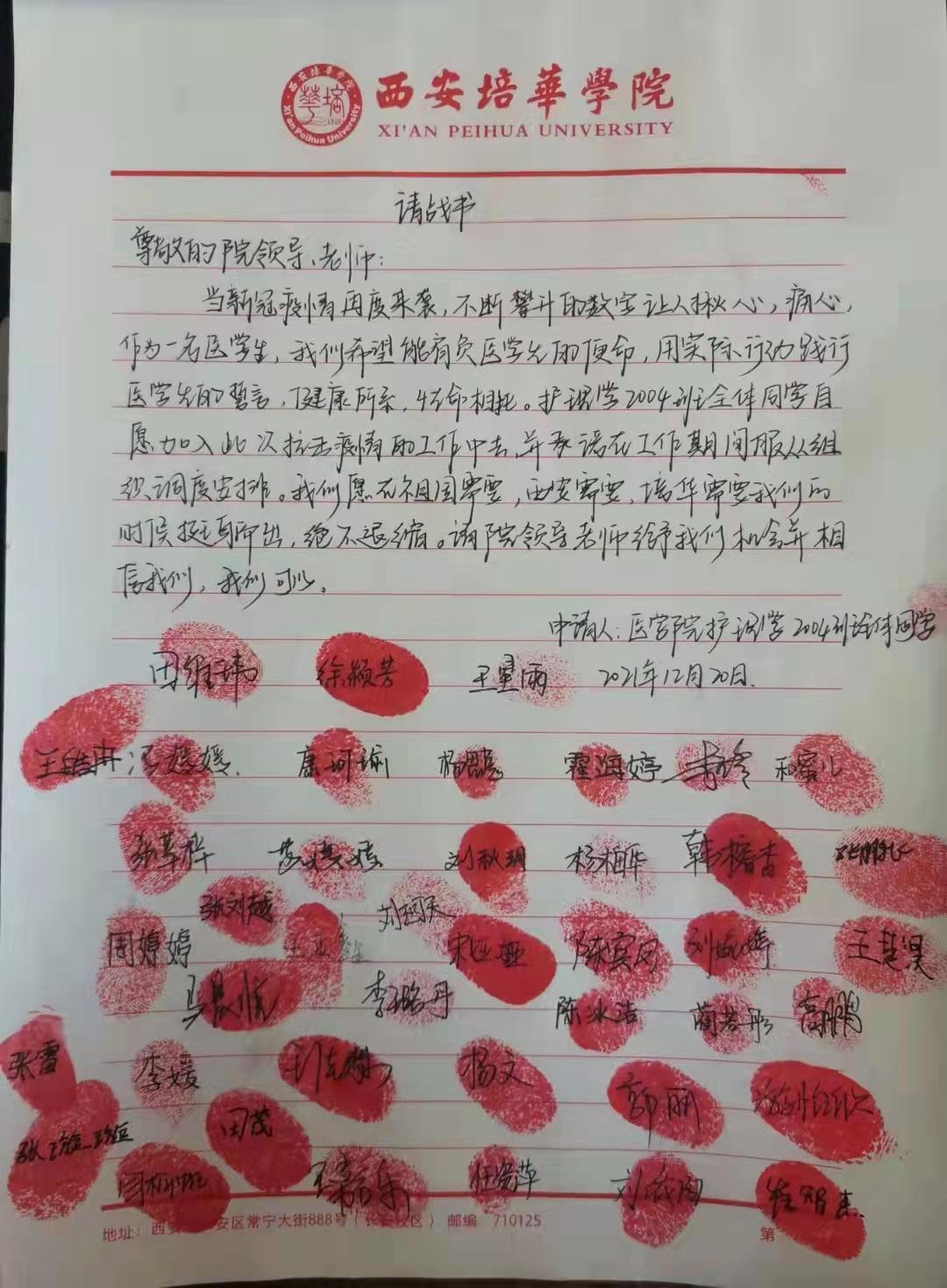乐动（中国）官方网站：以青春之我 筑抗疫之防线 42个红手印！请战