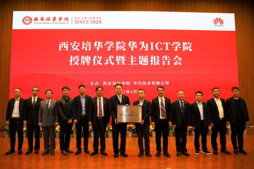 乐动(中国)官方网站成立华为ICT学院